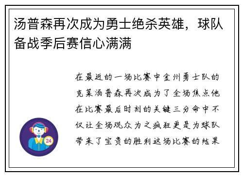 汤普森再次成为勇士绝杀英雄，球队备战季后赛信心满满